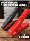 Resim Ru Soedinit Kablo İçin Krokodil 325844294 