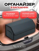 Resim Cehloff Aracınız İçin 70x30 Cm Bagaj Düzenleyici Kitabı 161069209 