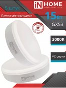 Resim In Home Led Ampul Gx53 Germe Tavan İçin 15w 3000k 222956168 