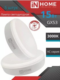Resim In Home Led Ampul Gx53 Germe Tavan İçin 15w 3000k 222956168 