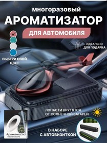 Resim Topsale33 Erkekler İçin Seti Helikopter Şeklinde Araba Yayılan Aroma Gizli 310071060 
