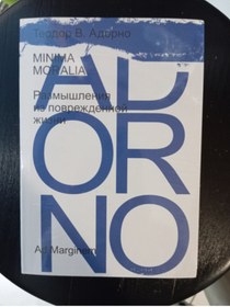 Resim Eksmo Minima moralia 