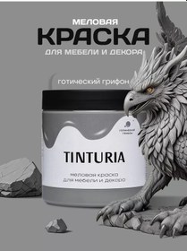 Resim Tınturıa Mobilya Ve Ahşap İçin Kokusuz Gri Tebeşir Boyası 750 G 238616340 