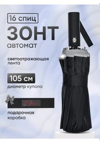 Resim Arman Umbrella Otomatik Şemsiye 16 Telli Rüzgarlık Korumalı 173757325 Siyah 