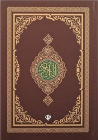 Resim Kur'an -ı Kerim -Renkli - Hafız Boy - Kahverengi - Türkiye Diyanet Vakfı Yayınları 