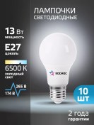 Resim Kosmos E27 13w Soğuk Işık Led Ampulleri 10 Adet 196662079 