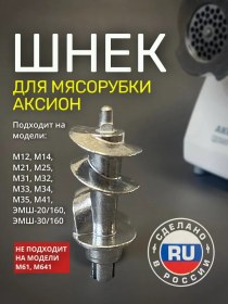 Resim Aksion Et Kıyma Makinesi İçin Burgusu 274063233 