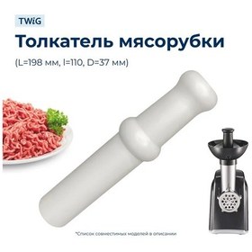 Resim Twig Panasonic Ame04-107-w İçin Et Kıyma Makinesi İticisi 270924145 