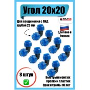 Resim Valfex 20 Mm Hdpe Bağlantı Köşesi 8 Adet 170393260 