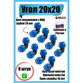 Resim Valfex 20 Mm Hdpe Bağlantı Köşesi 8 Adet 170393260 