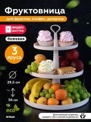 Resim Mıtbah Üç Katlı Meyve Kasesi 99608322 