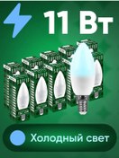 Resim Saffıt Led Ampuller Mum E14 11w 6400k 10 Adet. 202715930 