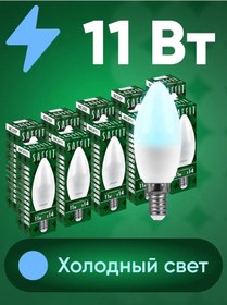 Resim Saffıt Led Ampuller Mum E14 11w 6400k 10 Adet. 202715930 