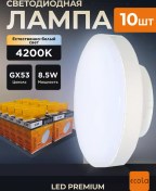 Resim Ecola Led Lamba Gx53 8,5w 4200k Germe Tavanlar İçin 227628212 