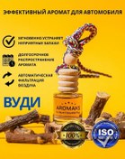 Resim Aromaks Araba Aromatizörü "woody" 302914385 