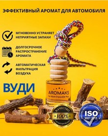 Resim Aromaks Araba Aromatizörü "woody" 302914385 