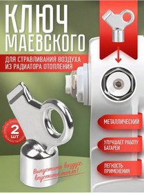 Resim Metalliceskij Otoplenie Mayevski Anahtarı 311291957 