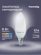 Resim Homsly Led Lamba C35 "mumu" E14 8 W, 4000k 293783511 