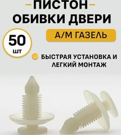 Resim 10detaıls Kapı Döşeme Klipsi 209841505 