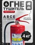 Resim Melanti Araba İçin Tozlu Yangın Söndürücü Op-4 Araçta 319233853 