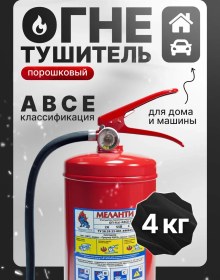 Resim Melanti Araba İçin Tozlu Yangın Söndürücü Op-4 Araçta 319233853 