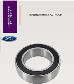 Resim Stellox Ford Focus 2 45x75x19 Tahrik Mili Askı Yatağı 336890911 