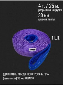 Resim Kanatek Kanatek 4t/25m Kablo Kaldırma Sistemi Uzatma Kablosu 168944457 