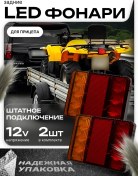 Resim Smr Auto Römork İçin Led Fenerler 269503996 