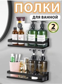 Resim Delme Gerektirmeyen Banyo Rafı 2 Adet 399556754 Siyah 