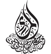 Resim habune Enbiya Suresi 30 Hat Yazı Duvar Dekor Sticker 45 X 56 Cm 