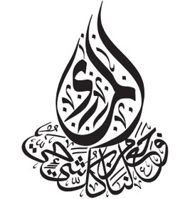 Resim habune Enbiya Suresi 30 Hat Yazı Duvar Dekor Sticker 45 X 56 Cm 