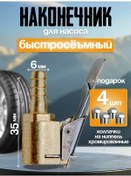 Resim 6x35mm Hızlı Sökme Pompe Ucu 4 Kapak 271615859 