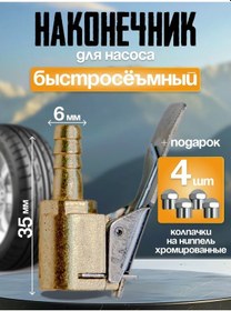 Resim 6x35mm Hızlı Sökme Pompe Ucu 4 Kapak 271615859 