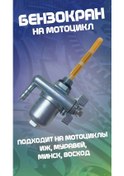 Resim Gx Moto İj, Muravey, Minsk, Voskhod Motosikletler İçin Benzin Musluğu 172865246 