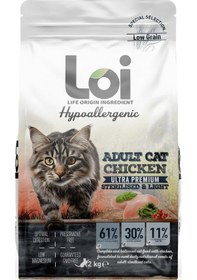 Resim Loi Hipoalerjenik Sterilised Kısırlaştırılmış Tavuklu Yetişkin Kedi Maması 2 KG 