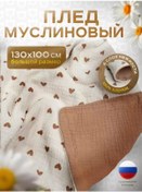 Resim Yommy Story Yenidoğan Bebekler İçin Müslin Battaniye 130x100 244005776 Sütlü 