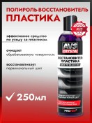 Resim Avs Plastik Restoratörü Back To Black Jel 250 Ml. 204176431 