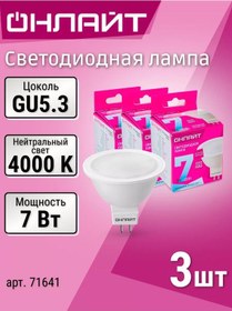 Resim Onlajt 3 Adet Led Ampul, Gu5.3 7w Nötr Işık 257220244 