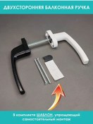 Resim 32okna Balkon Kapısı İçin Siyah Kulp 170110542 