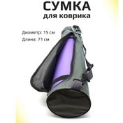 Resim Silac'ok Yoga Matı Çantası, 71x15 Cm. 100251847 Gri 