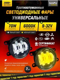 Resim Autopro Led Sis Farları 101851246 