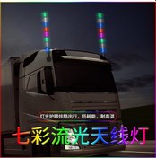 Resim Lemestar 24v Kamyon Anten Lamba, 55cm Uzunluk, Renkli Flaş Modu, Genel Amaçlı Dekoratif Bayrak Direği, Uyarı Işığı, Dayanıklı Malzeme 