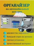 Resim V&a Style Güneşliği İçin Otomobil Organizatörü 207037323 