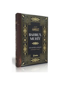 Resim Bahrul Muhit Tefsiri - 1. Cilt 