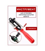 Resim Your Expert Kesici İle Şerit Kıskaç Kurulum Aparatı 239747034 