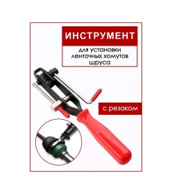 Resim Your Expert Kesici İle Şerit Kıskaç Kurulum Aparatı 239747034 