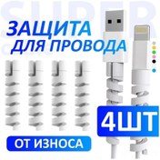 Resim Qingmipy 4'lü Kablolar İçin Dayanıklı Silikon Spiral Koruyucu Kılıf - Aşınma Ve Yırtılmalardan Koruma - Beyaz 
