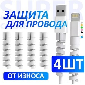 Resim Qingmipy 4'lü Kablolar İçin Dayanıklı Silikon Spiral Koruyucu Kılıf - Aşınma Ve Yırtılmalardan Koruma - Beyaz 