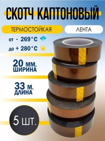 Resim Ul'traizol Termopolürimd Veya Kapton Bant 20mm 5 Adet 216768258 