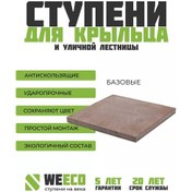 Resim Weeco Merdivenler Ve Veranda İçin Temel Basamak 1 Adet Vieko 225935845 